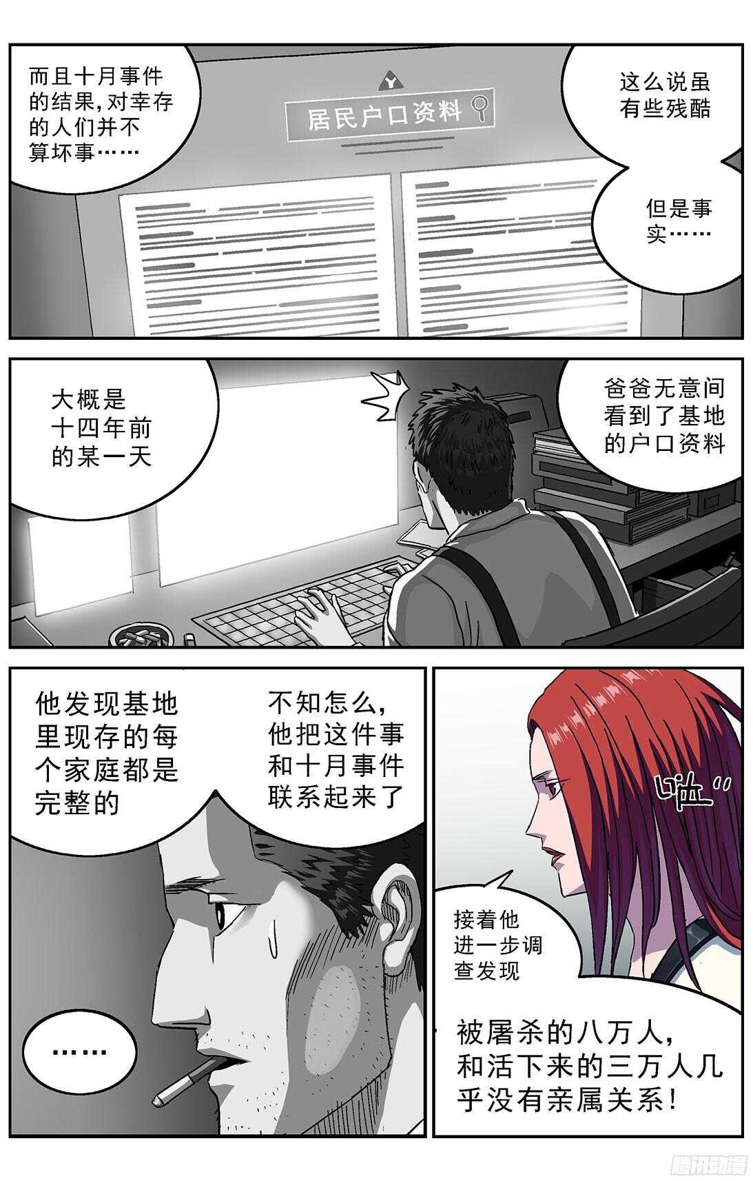 【原目】漫画-（253阴谋+小剧场）章节漫画下拉式图片-10.jpg