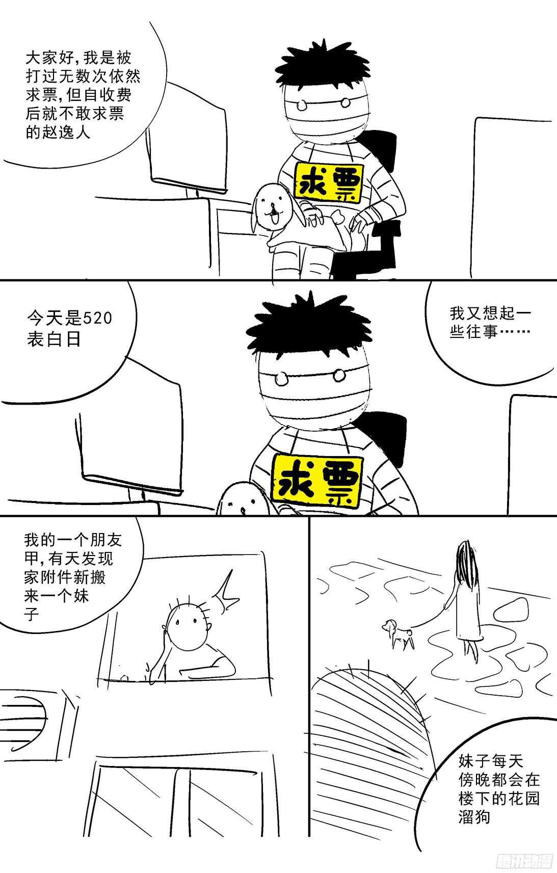 【原目】漫画-（253阴谋+小剧场）章节漫画下拉式图片-17.jpg
