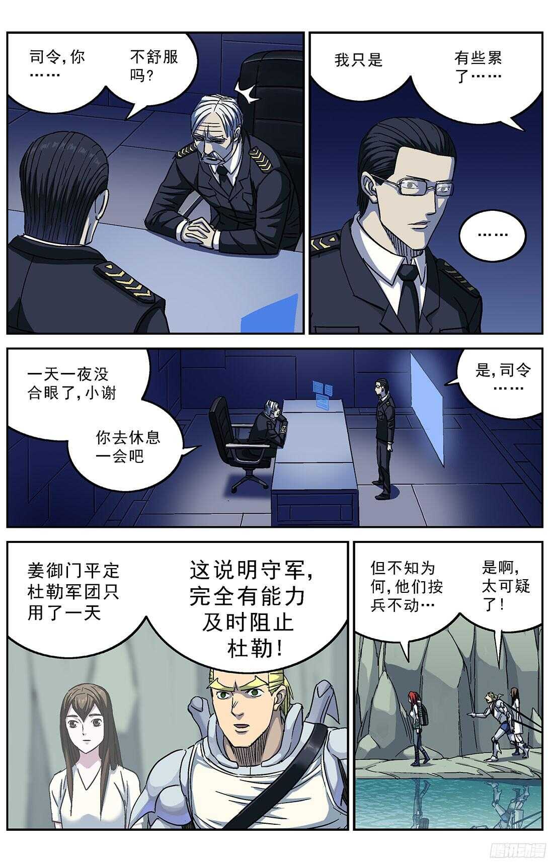 【原目】漫画-（253阴谋+小剧场）章节漫画下拉式图片-5.jpg