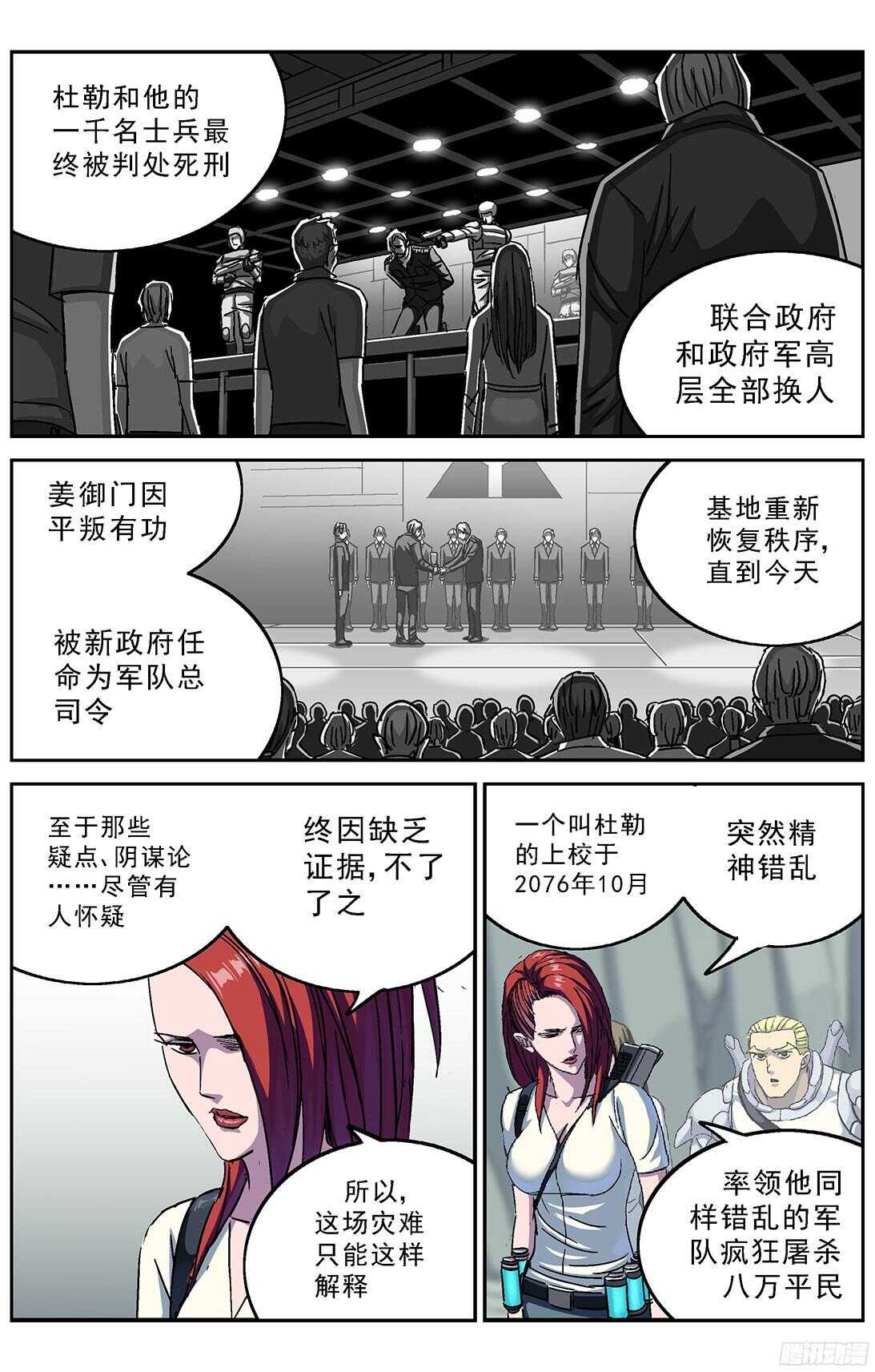 【原目】漫画-（253阴谋+小剧场）章节漫画下拉式图片-8.jpg