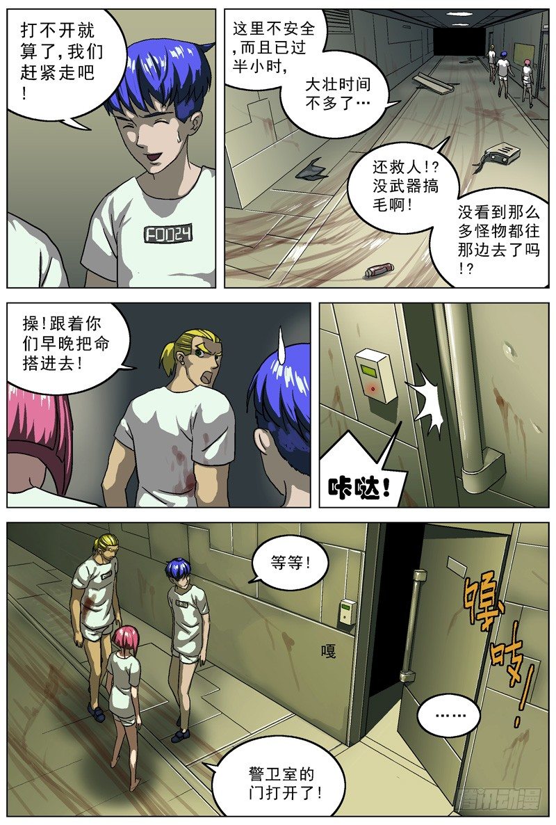 《原目》漫画最新章节023警卫室免费下拉式在线观看章节第【9】张图片