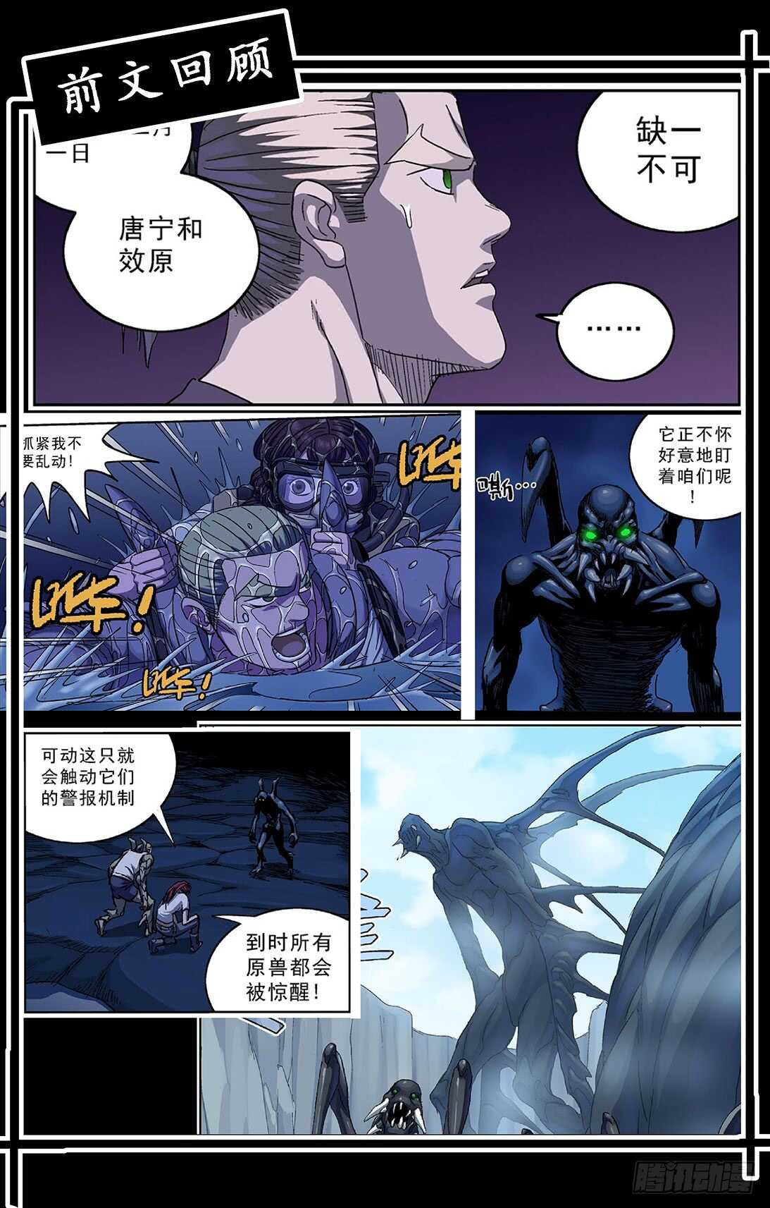 《原目》漫画最新章节260巨兽免费下拉式在线观看章节第【2】张图片