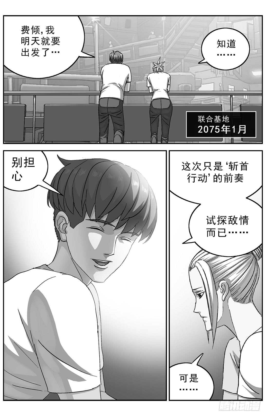 《原目》漫画最新章节267连接免费下拉式在线观看章节第【10】张图片