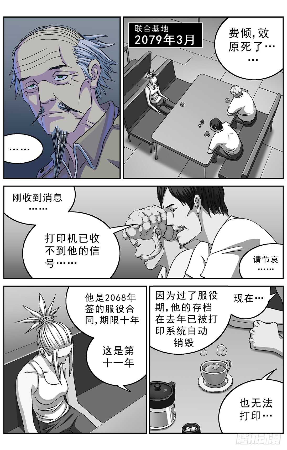 《原目》漫画最新章节267连接免费下拉式在线观看章节第【15】张图片