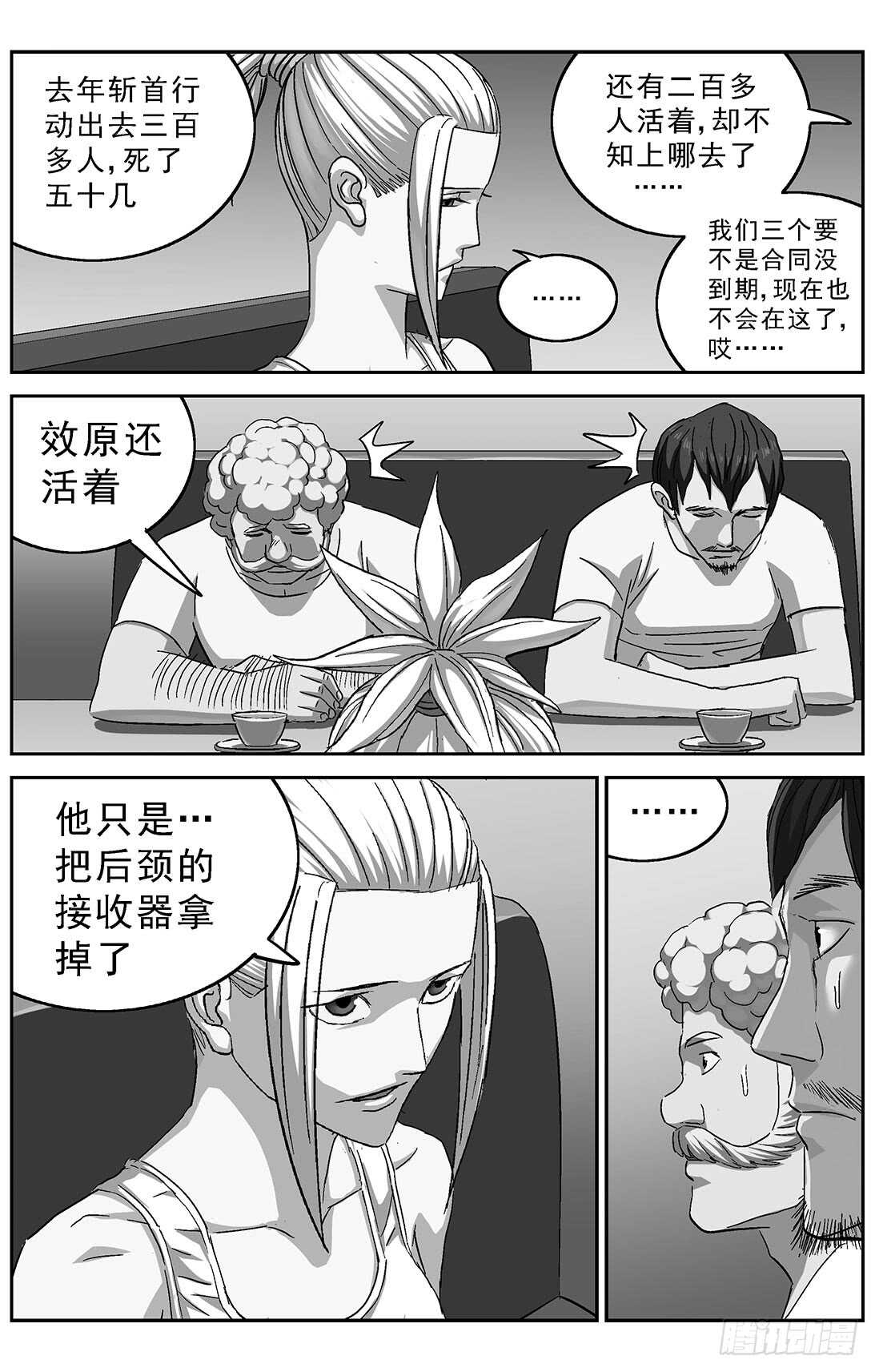 《原目》漫画最新章节267连接免费下拉式在线观看章节第【16】张图片