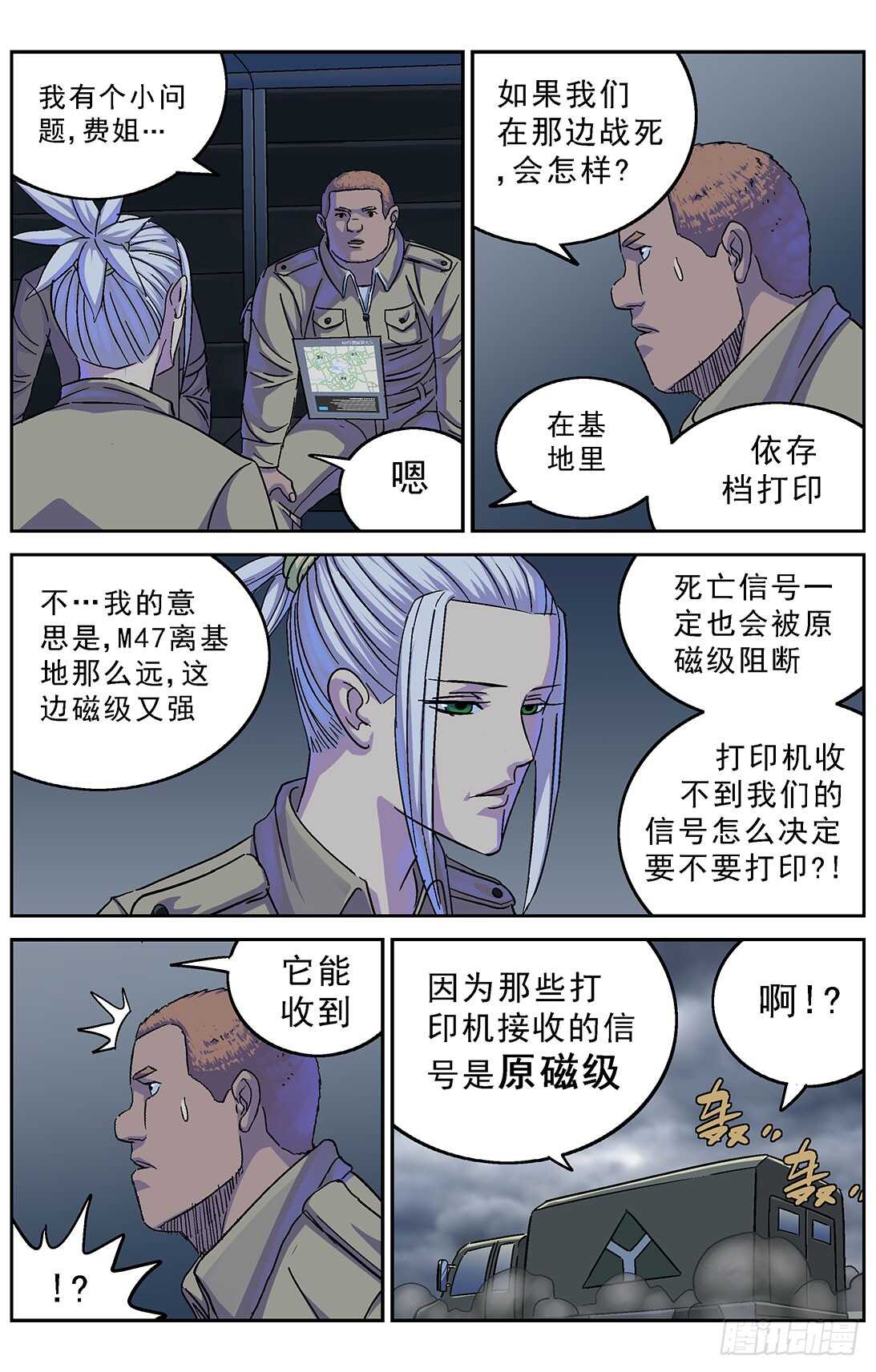 《原目》漫画最新章节267连接免费下拉式在线观看章节第【8】张图片