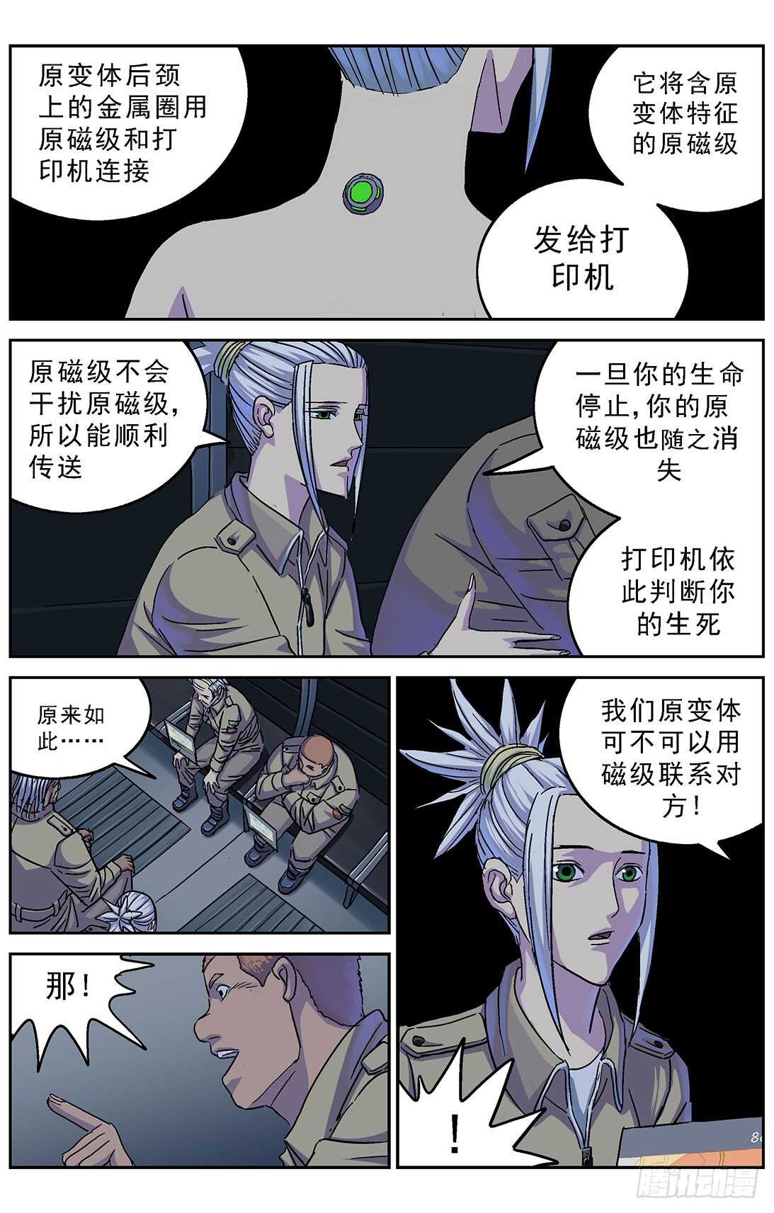 《原目》漫画最新章节267连接免费下拉式在线观看章节第【9】张图片