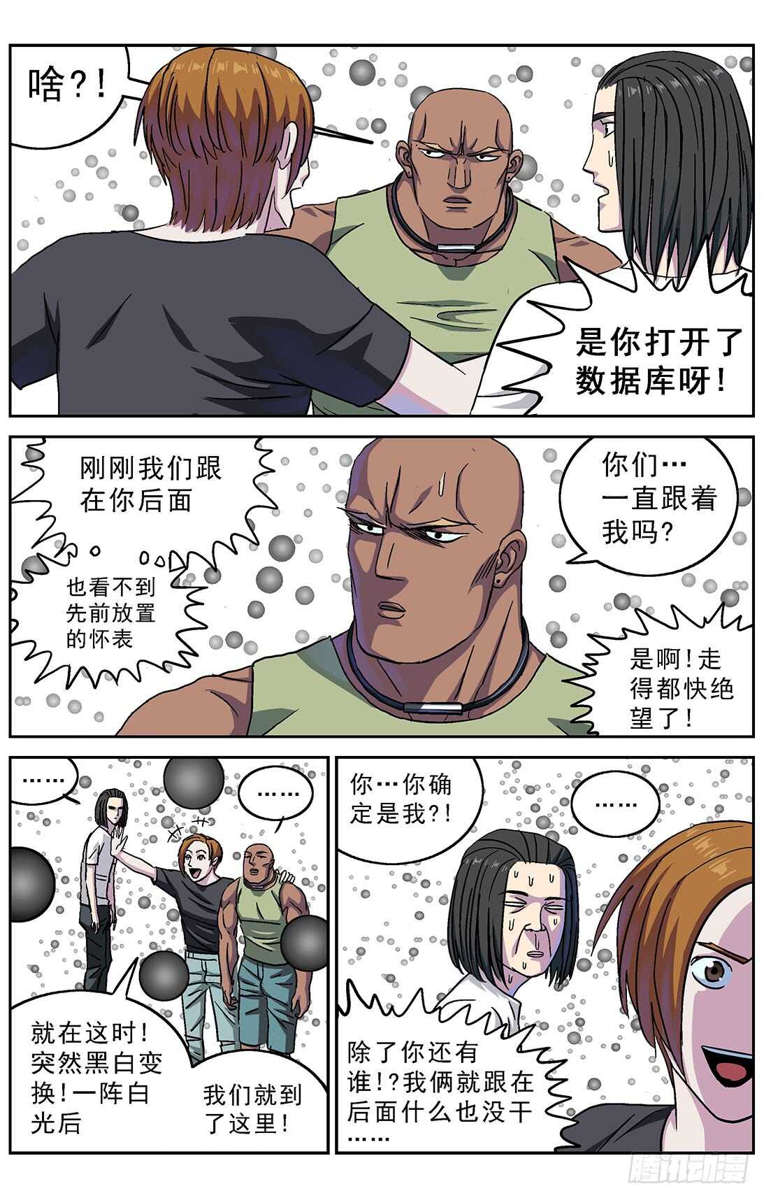 《原目》漫画最新章节269地刺免费下拉式在线观看章节第【3】张图片