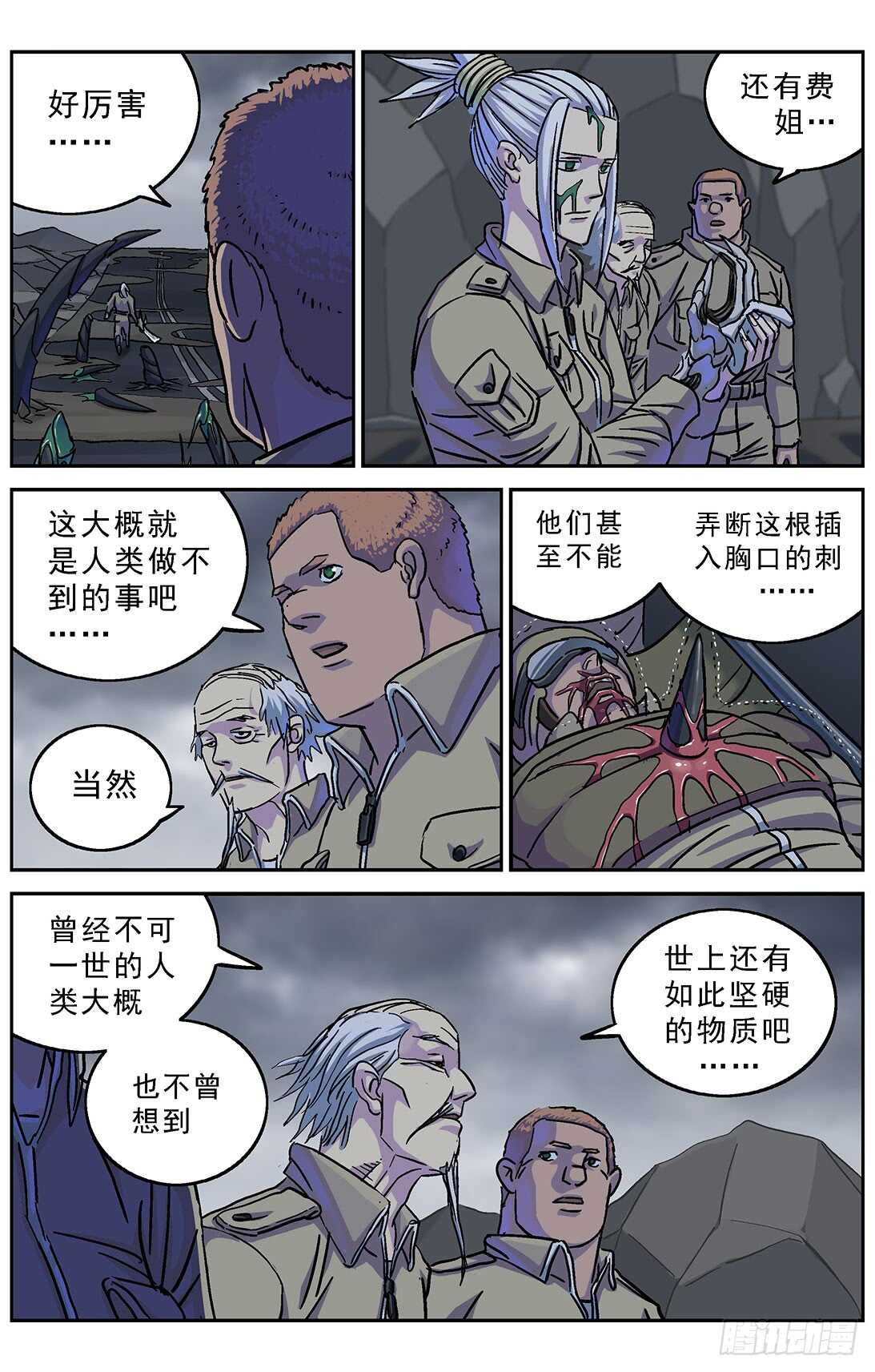 《原目》漫画最新章节269地刺免费下拉式在线观看章节第【9】张图片