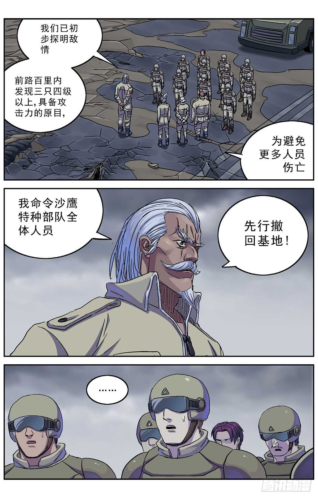 《原目》漫画最新章节271命令免费下拉式在线观看章节第【11】张图片