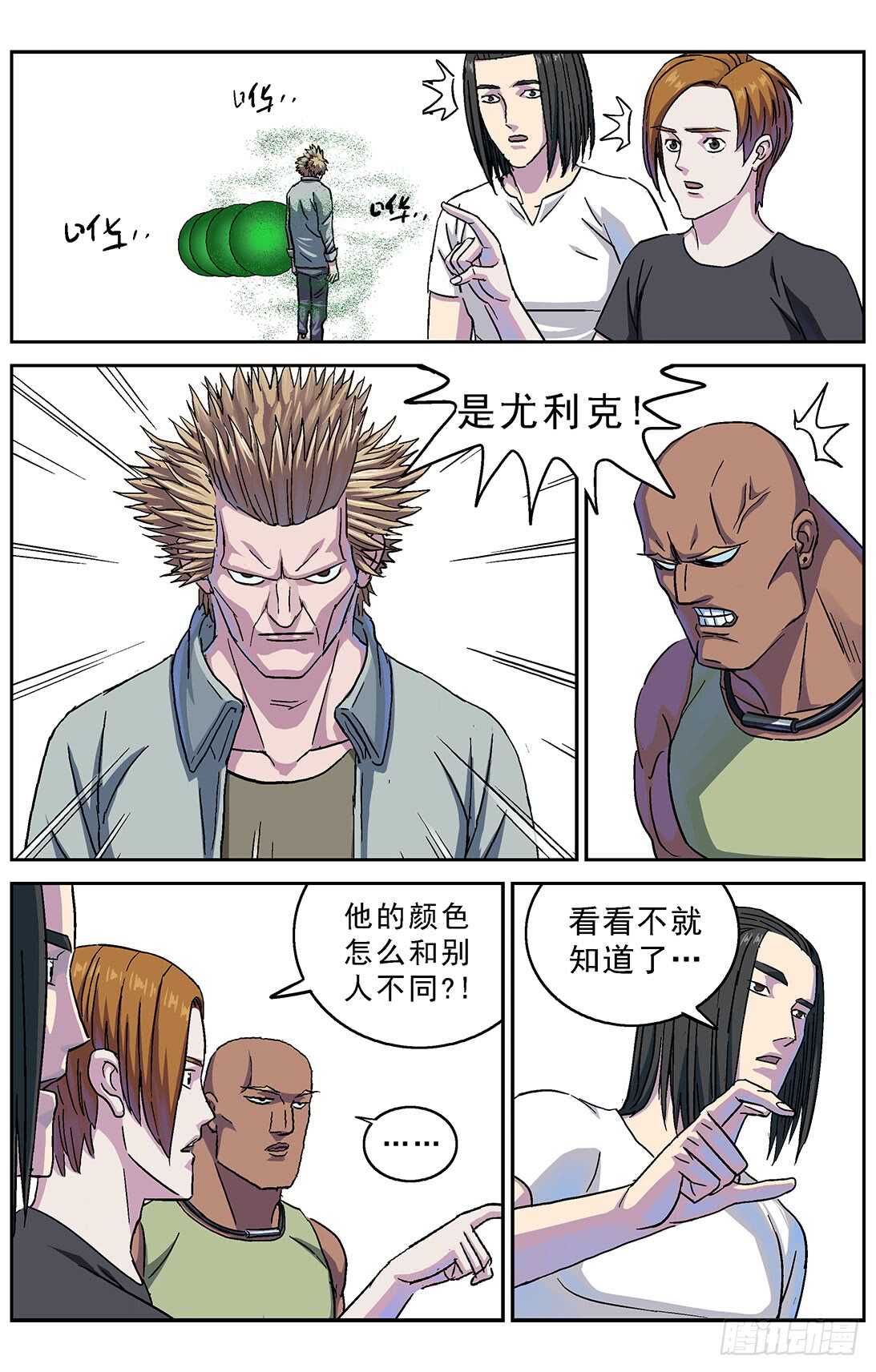 《原目》漫画最新章节272第二名免费下拉式在线观看章节第【13】张图片