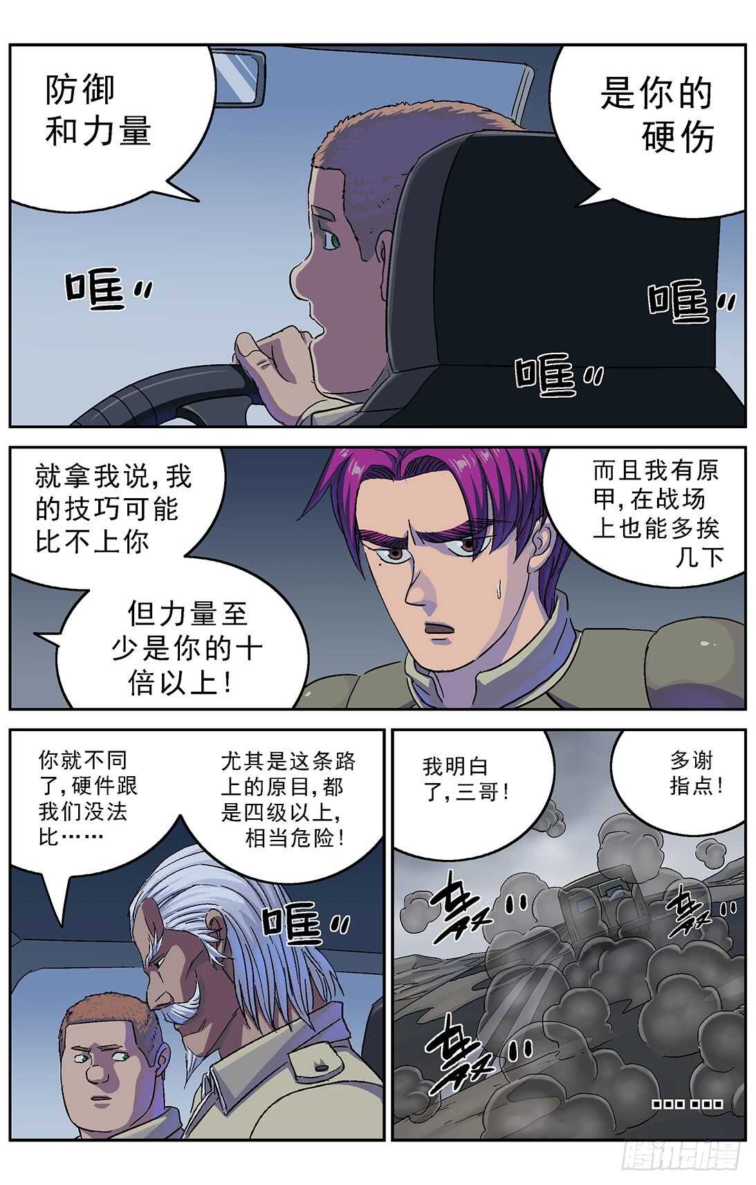 《原目》漫画最新章节272第二名免费下拉式在线观看章节第【6】张图片