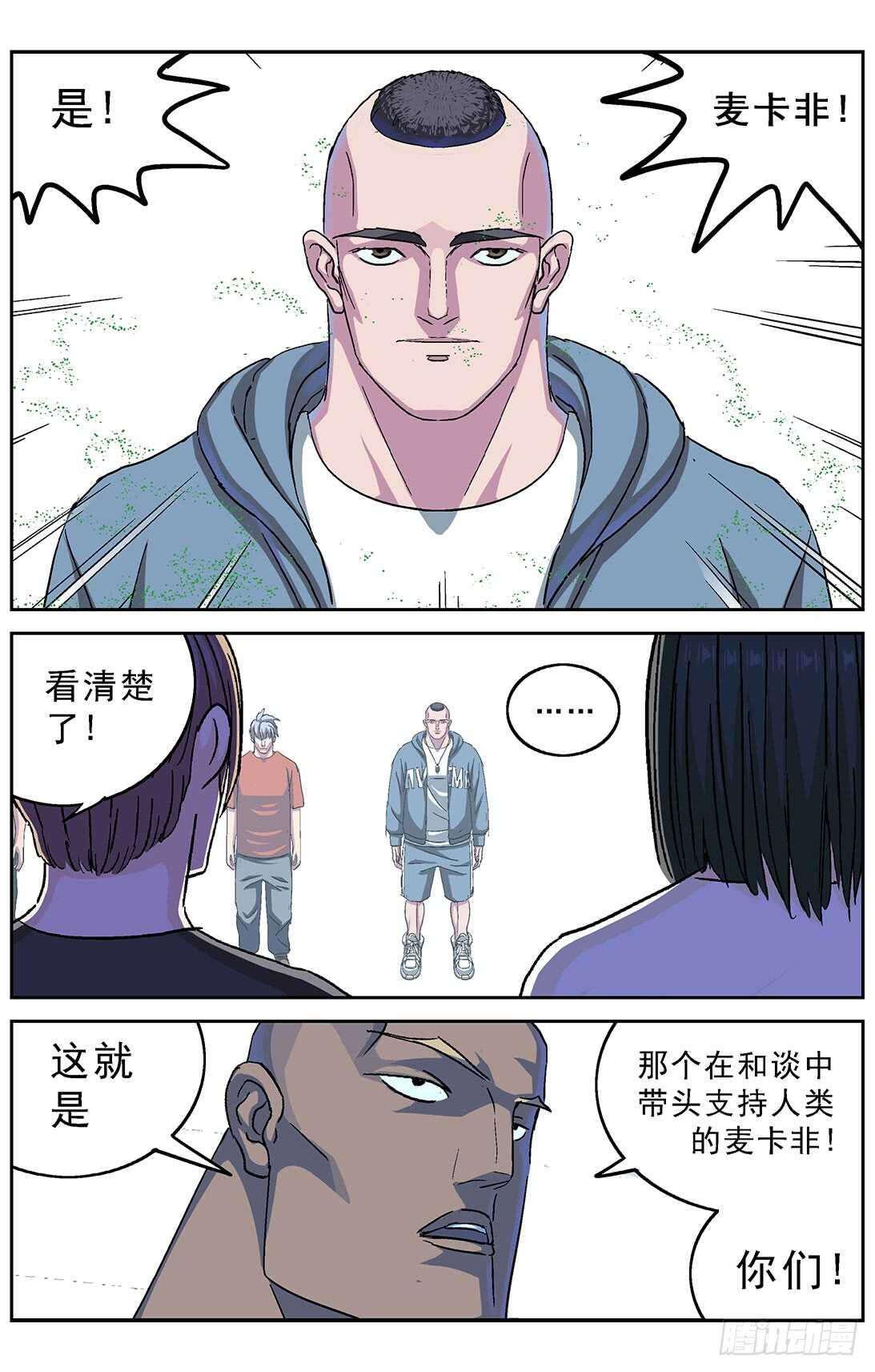 《原目》漫画最新章节273兽化免费下拉式在线观看章节第【10】张图片