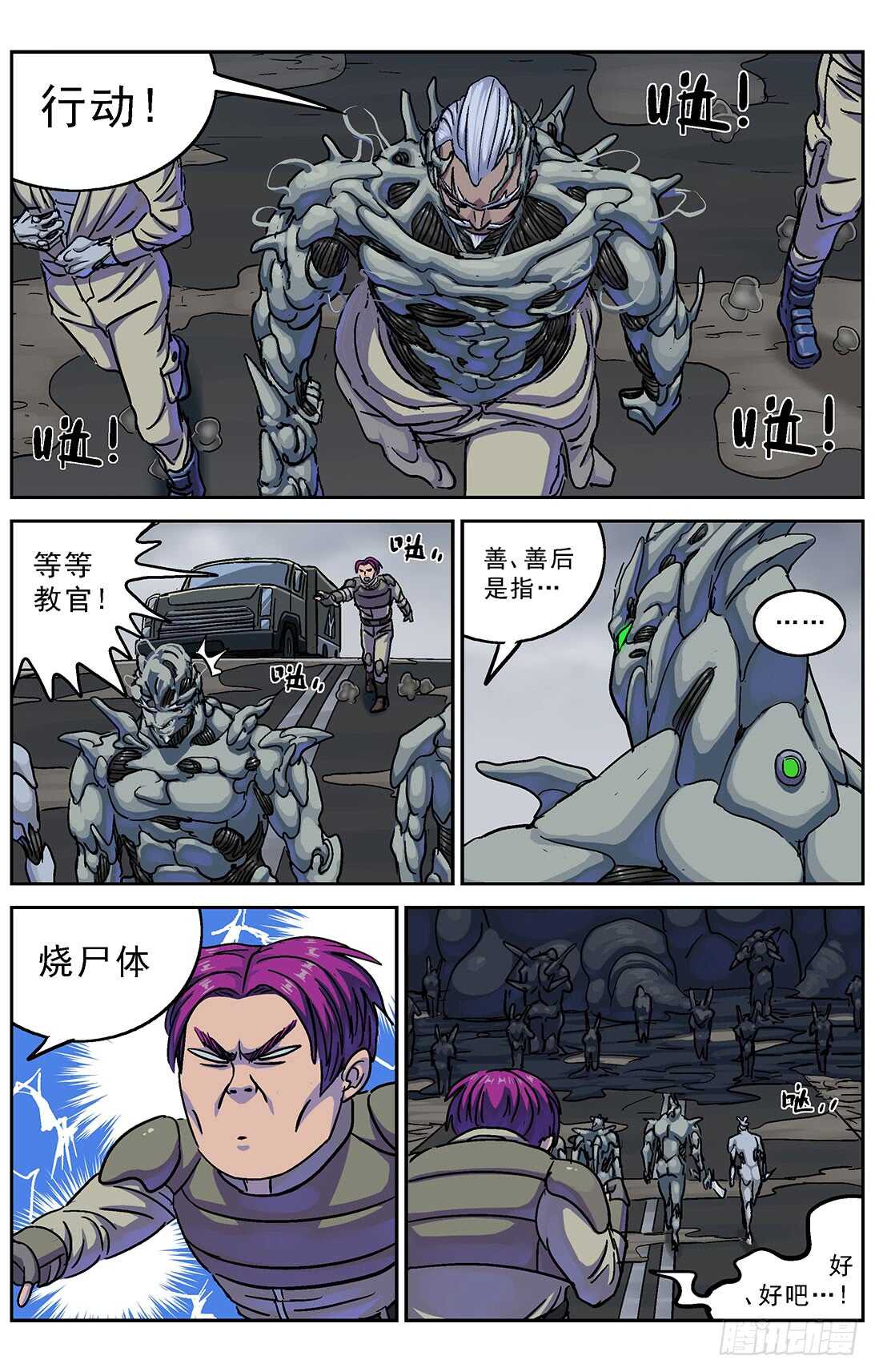 《原目》漫画最新章节273兽化免费下拉式在线观看章节第【13】张图片