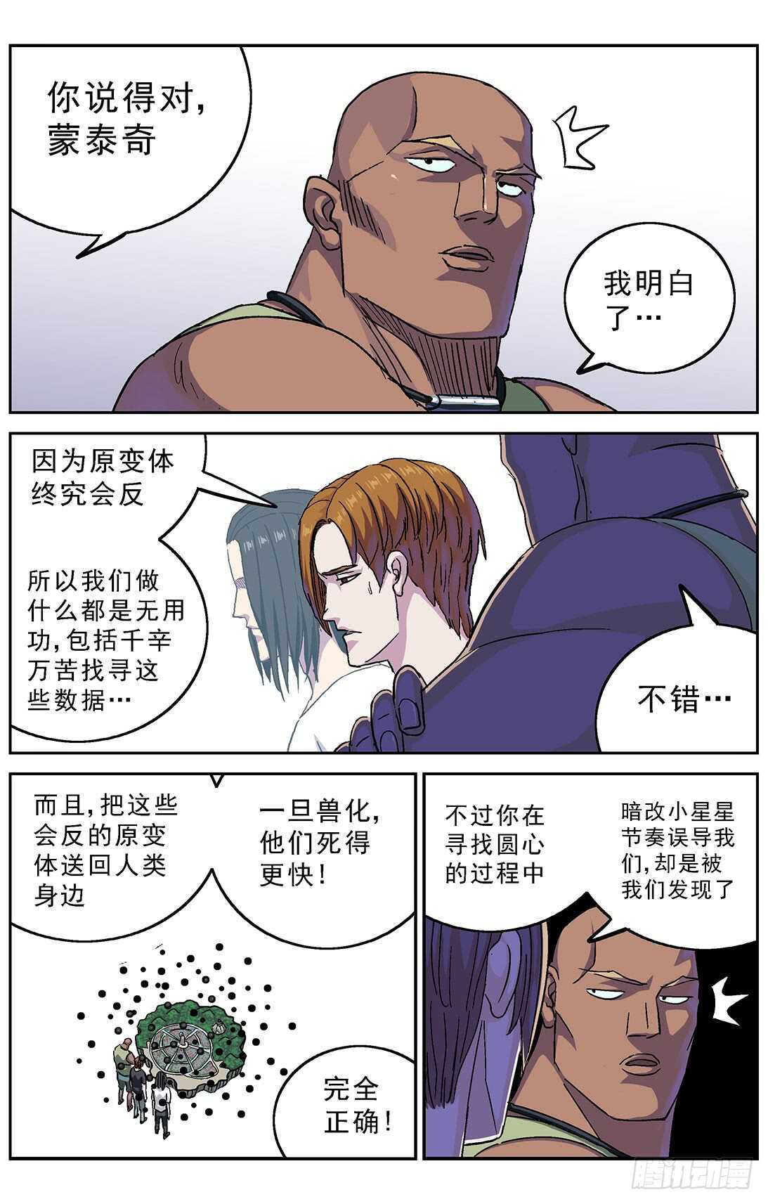 《原目》漫画最新章节273兽化免费下拉式在线观看章节第【14】张图片