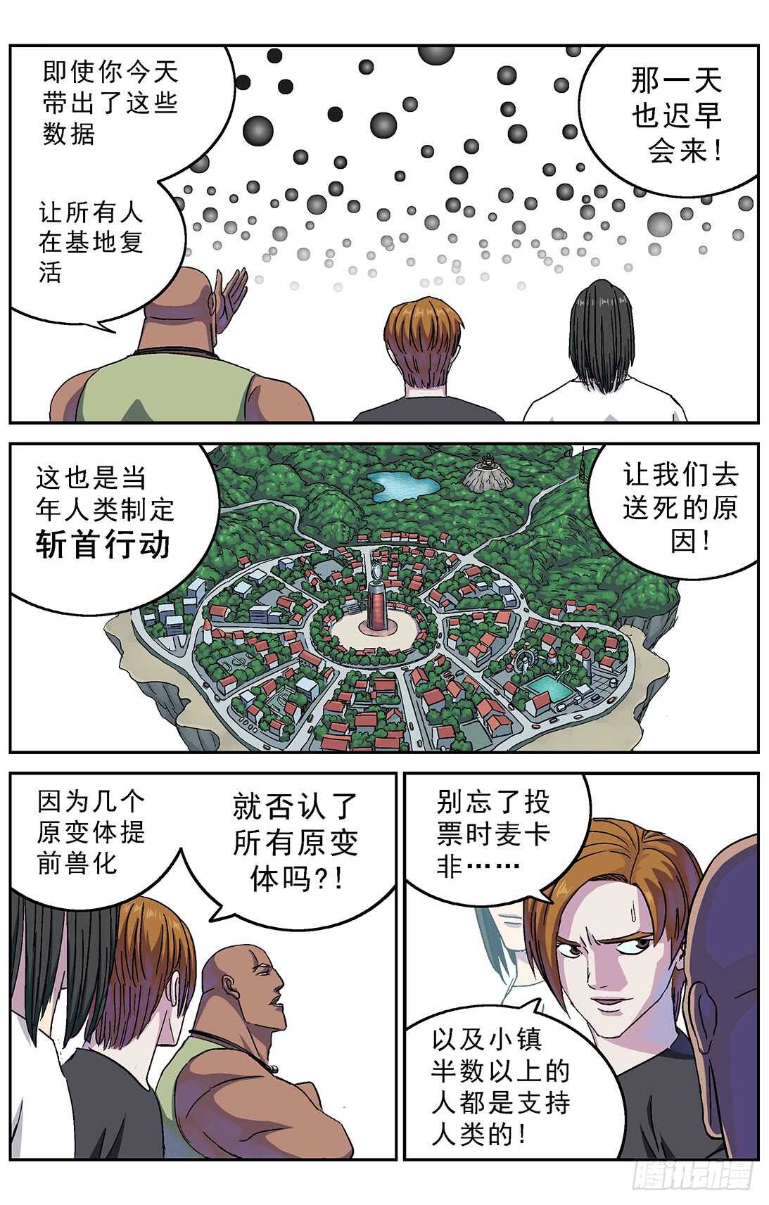 《原目》漫画最新章节273兽化免费下拉式在线观看章节第【8】张图片