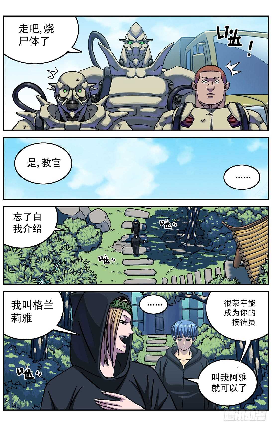 《原目》漫画最新章节282跨级训练免费下拉式在线观看章节第【11】张图片