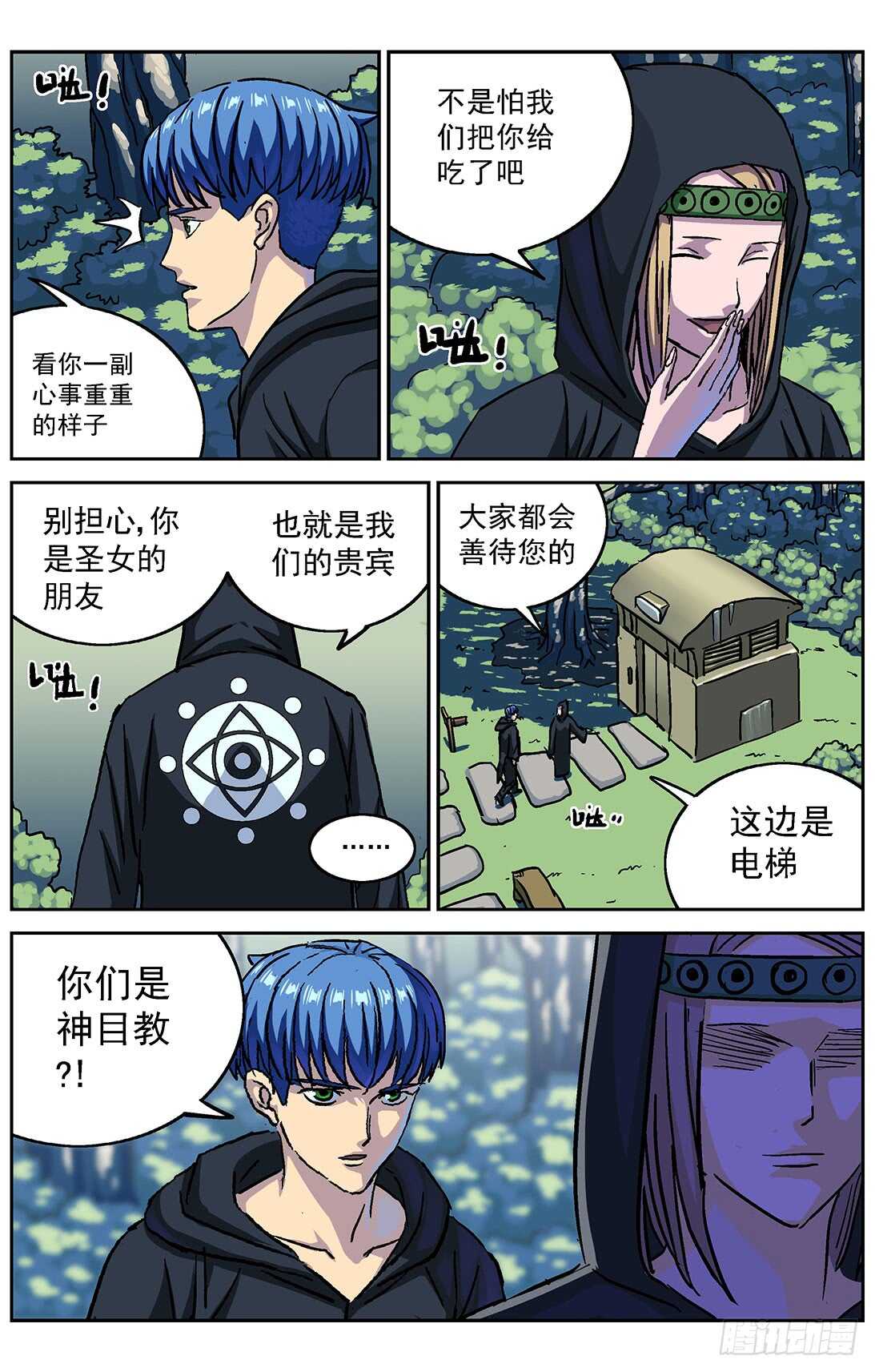 《原目》漫画最新章节282跨级训练免费下拉式在线观看章节第【12】张图片