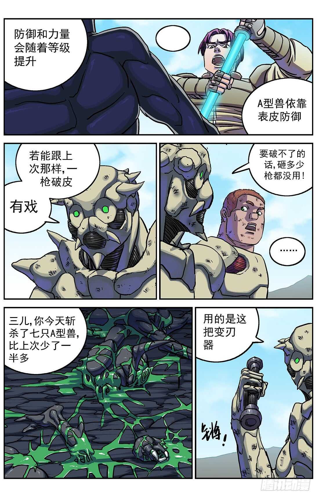 《原目》漫画最新章节282跨级训练免费下拉式在线观看章节第【7】张图片