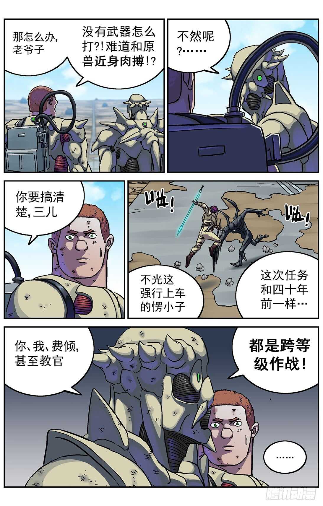 《原目》漫画最新章节282跨级训练免费下拉式在线观看章节第【9】张图片