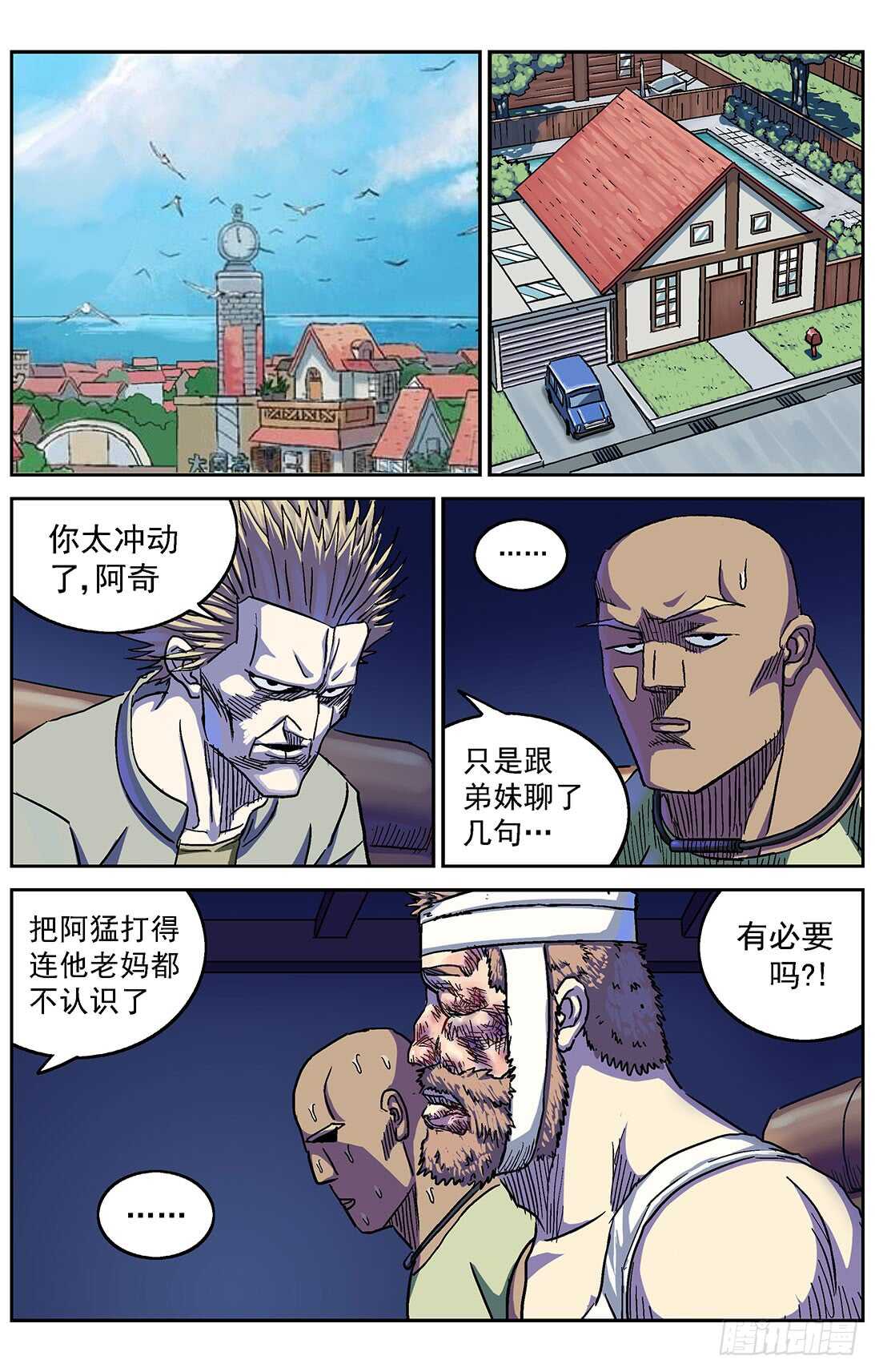 《原目》漫画最新章节283破防免费下拉式在线观看章节第【1】张图片