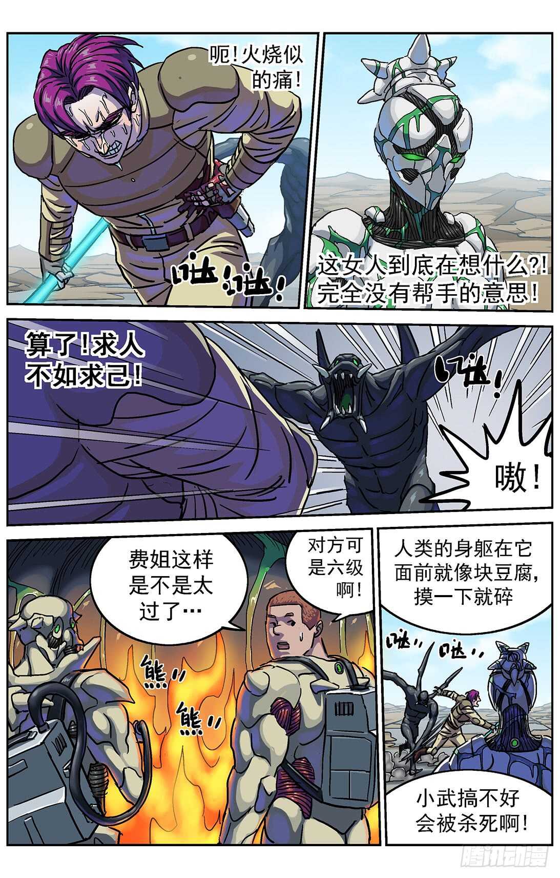 《原目》漫画最新章节283破防免费下拉式在线观看章节第【9】张图片