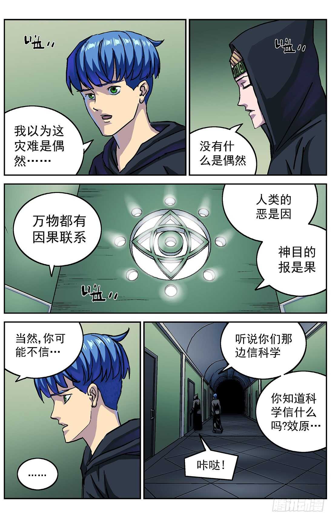 《原目》漫画最新章节284因果免费下拉式在线观看章节第【6】张图片