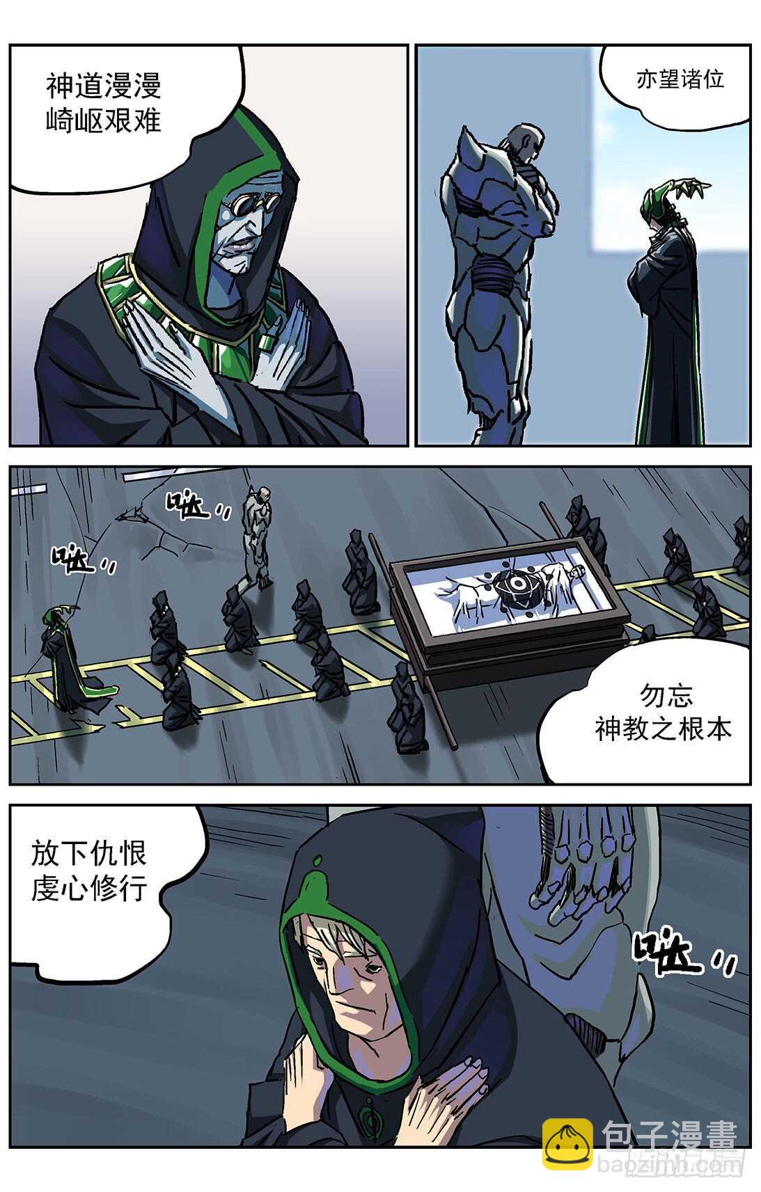 《原目》漫画最新章节288圣使免费下拉式在线观看章节第【11】张图片