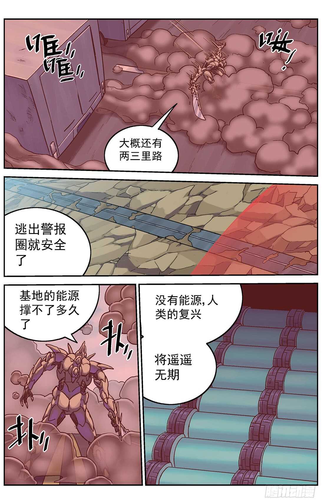 《原目》漫画最新章节293断后免费下拉式在线观看章节第【15】张图片