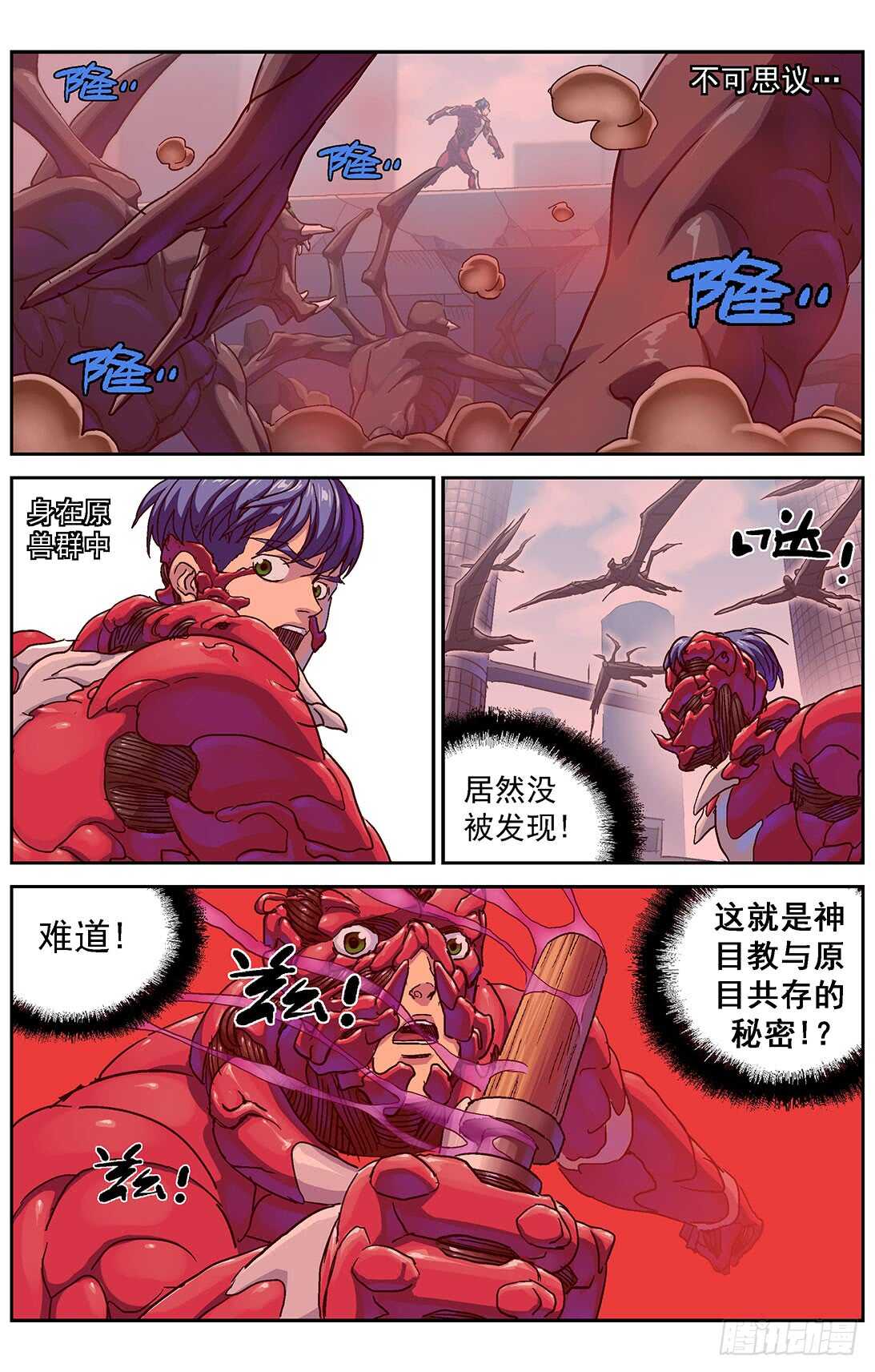 《原目》漫画最新章节295新武器免费下拉式在线观看章节第【12】张图片