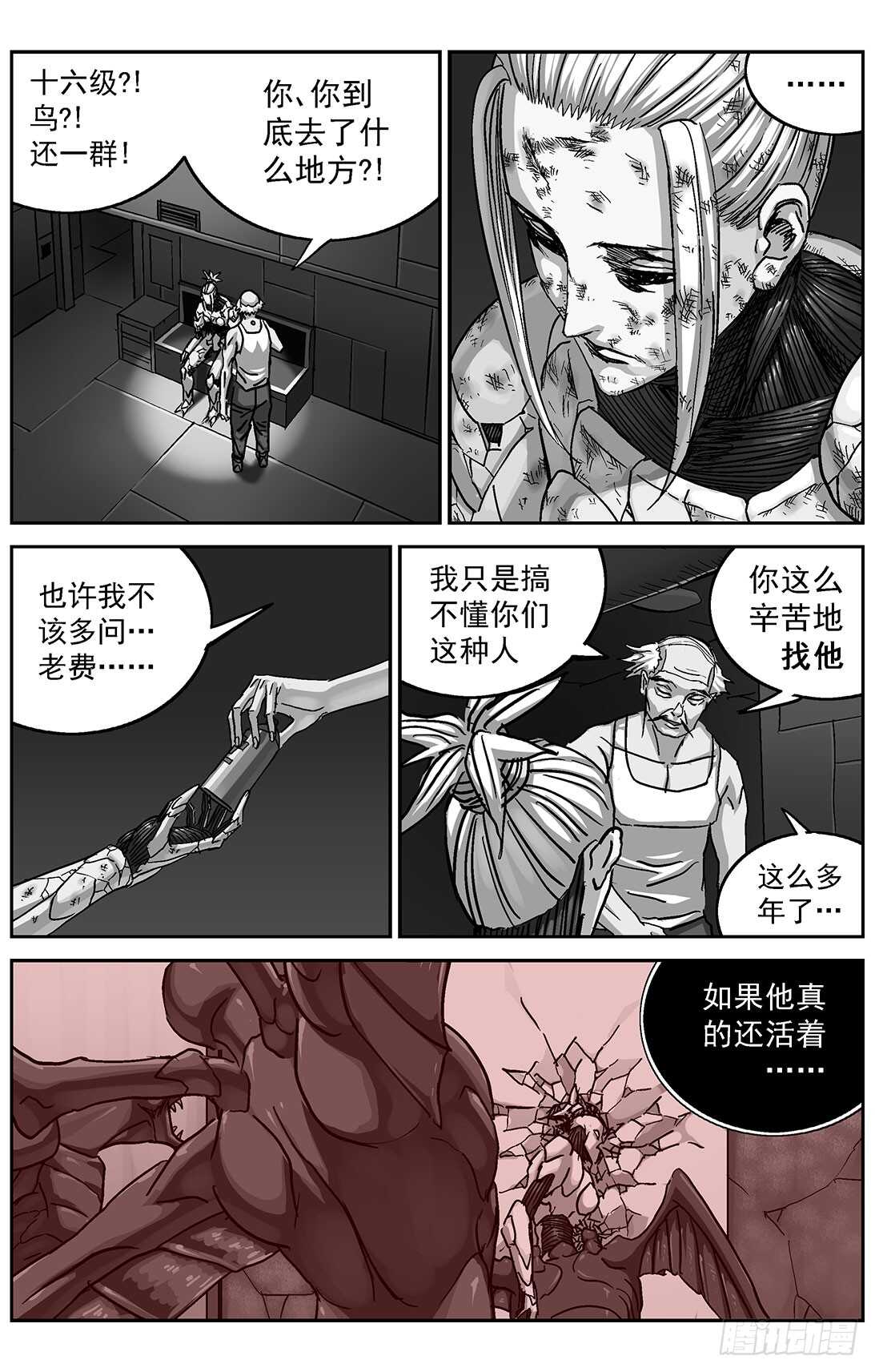 《原目》漫画最新章节297相信免费下拉式在线观看章节第【7】张图片