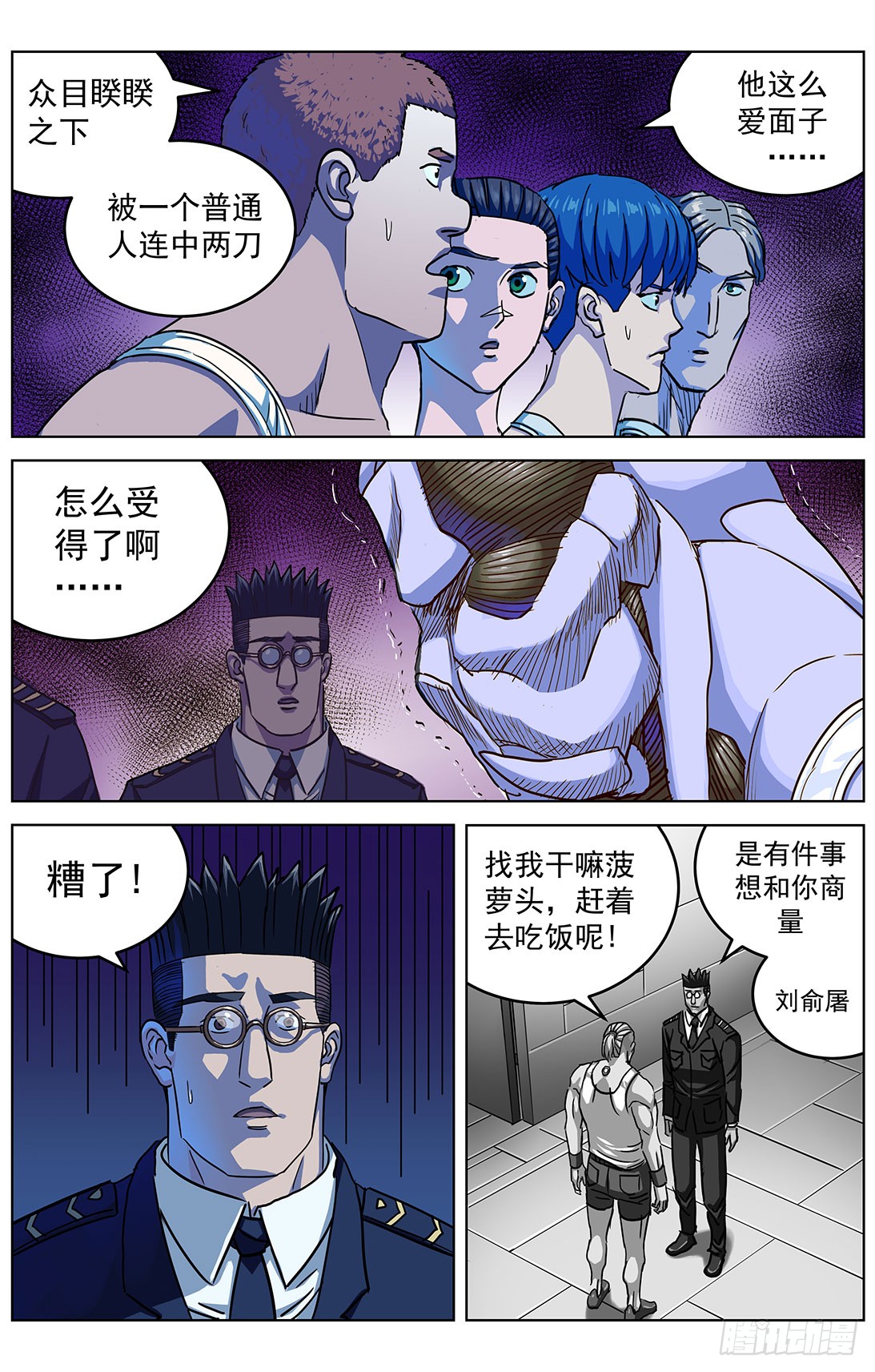 《原目》漫画最新章节304往事免费下拉式在线观看章节第【3】张图片