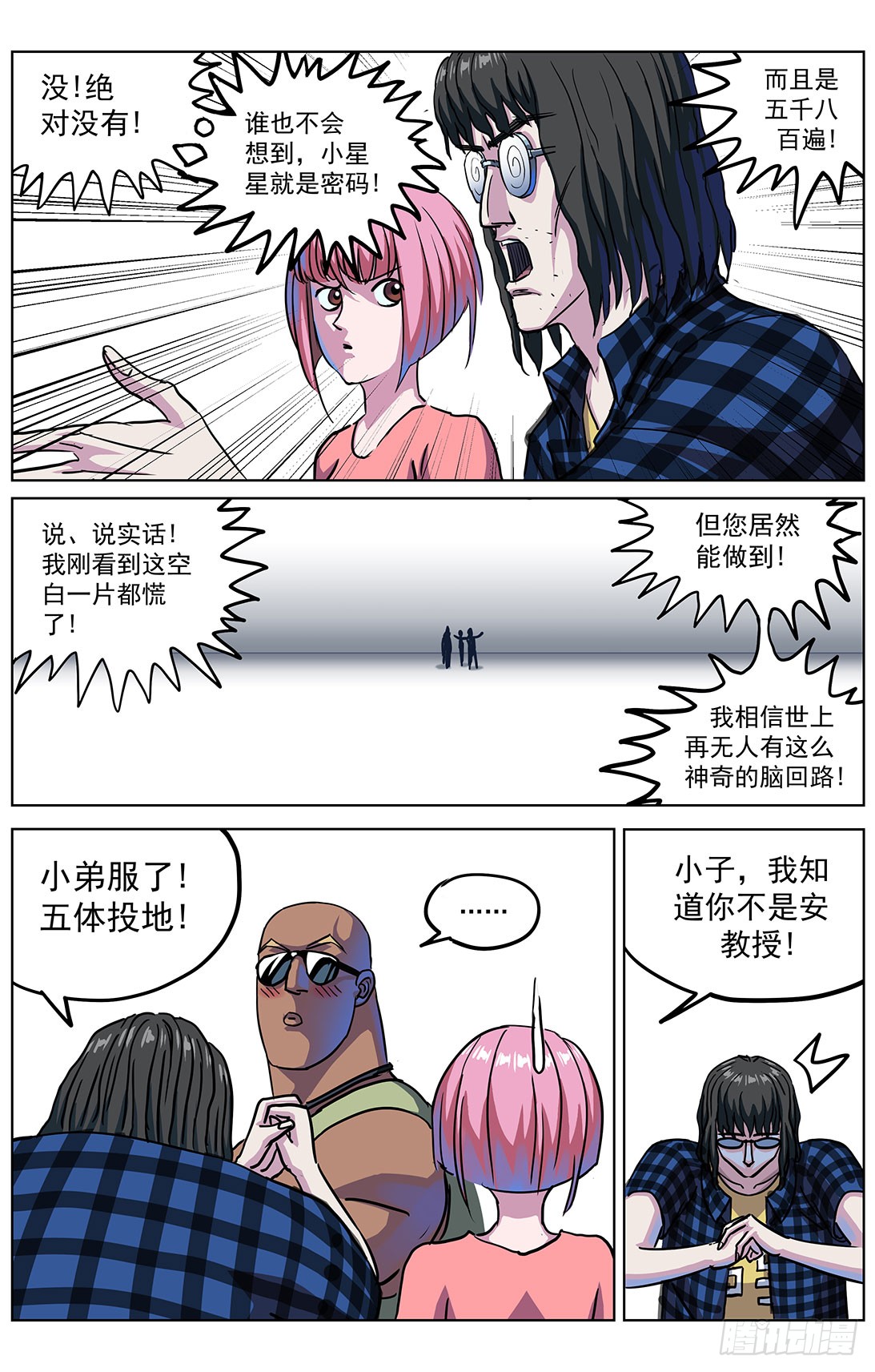 《原目》漫画最新章节309沙鹰特种兵免费下拉式在线观看章节第【13】张图片