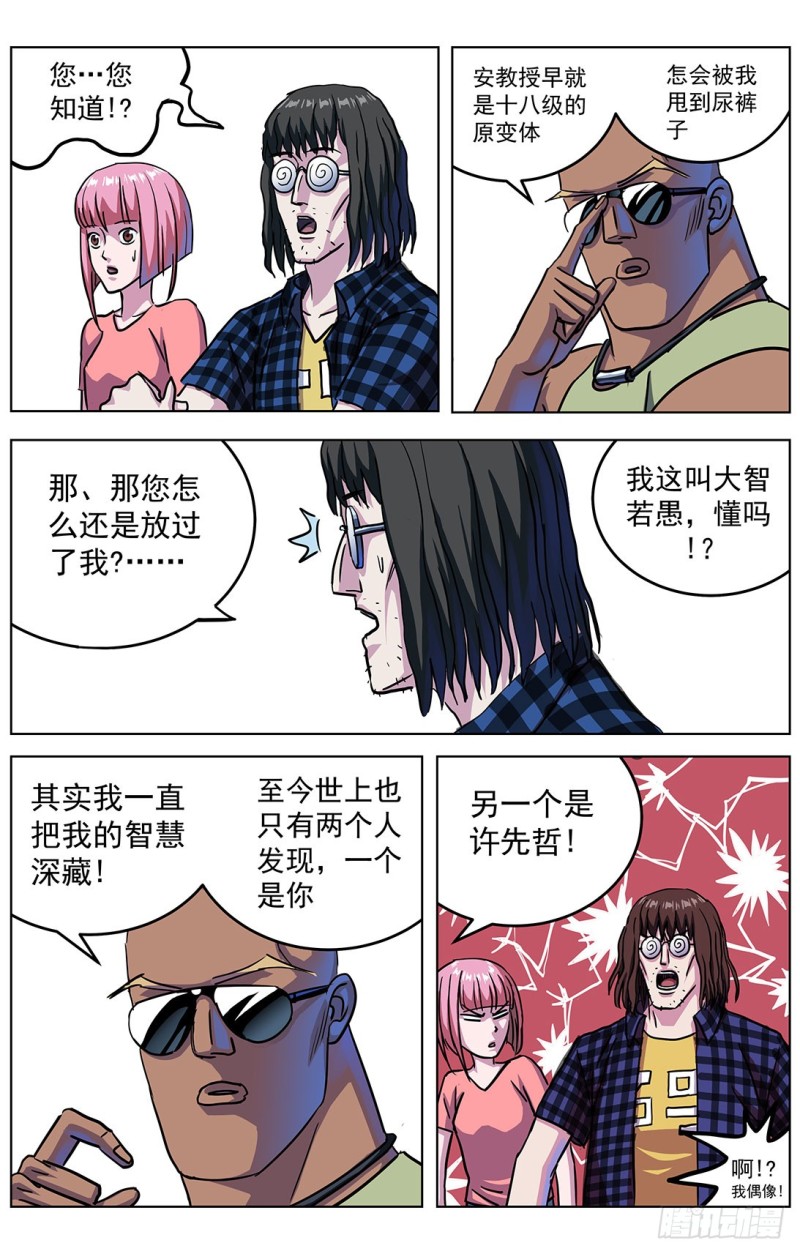 《原目》漫画最新章节318停战条件免费下拉式在线观看章节第【14】张图片