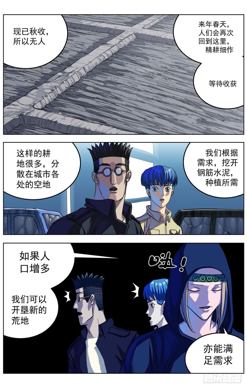 《原目》漫画最新章节318停战条件免费下拉式在线观看章节第【6】张图片