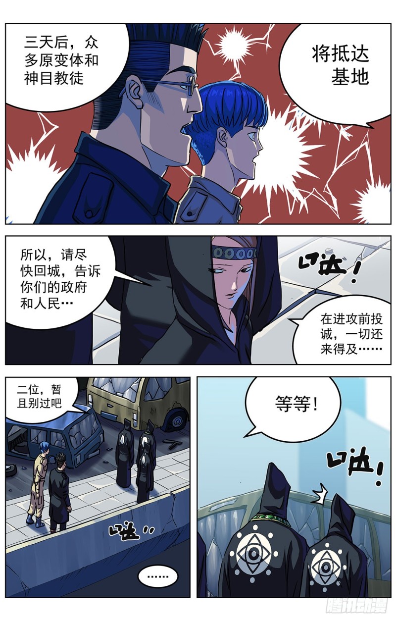 《原目》漫画最新章节319辩论免费下拉式在线观看章节第【12】张图片