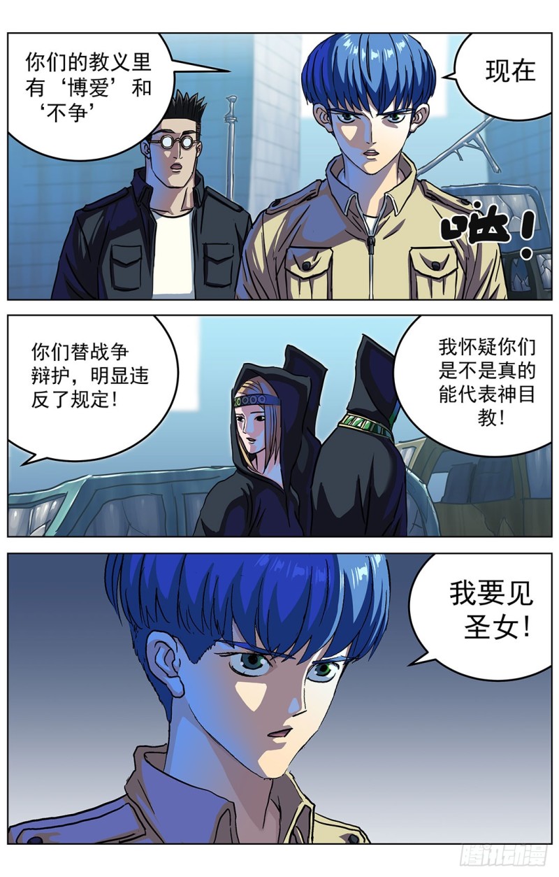 《原目》漫画最新章节319辩论免费下拉式在线观看章节第【13】张图片