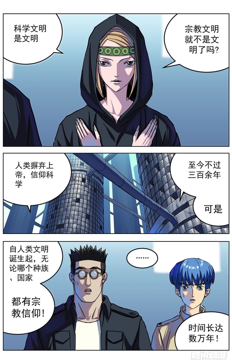 《原目》漫画最新章节319辩论免费下拉式在线观看章节第【7】张图片