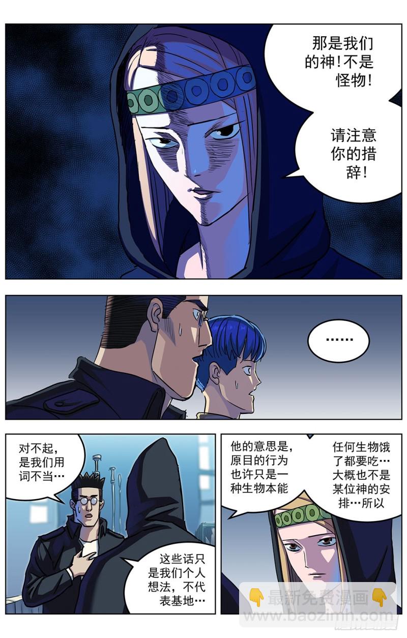 《原目》漫画最新章节319辩论免费下拉式在线观看章节第【9】张图片