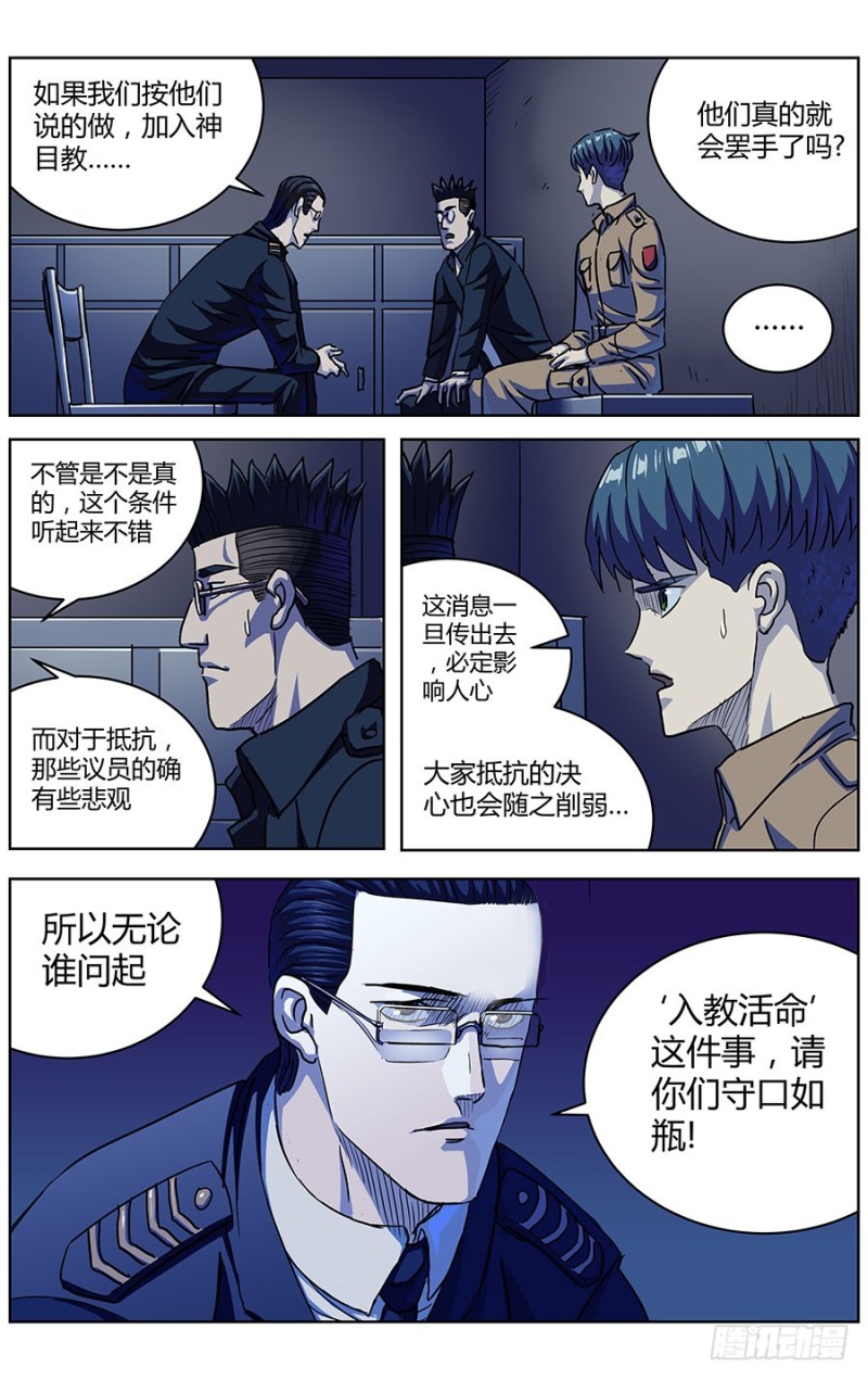 《原目》漫画最新章节321回城免费下拉式在线观看章节第【15】张图片