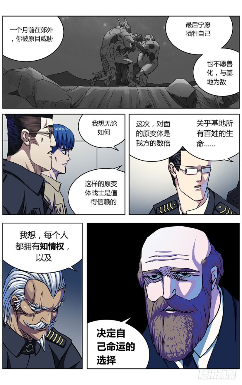 《原目》漫画最新章节322询问免费下拉式在线观看章节第【9】张图片