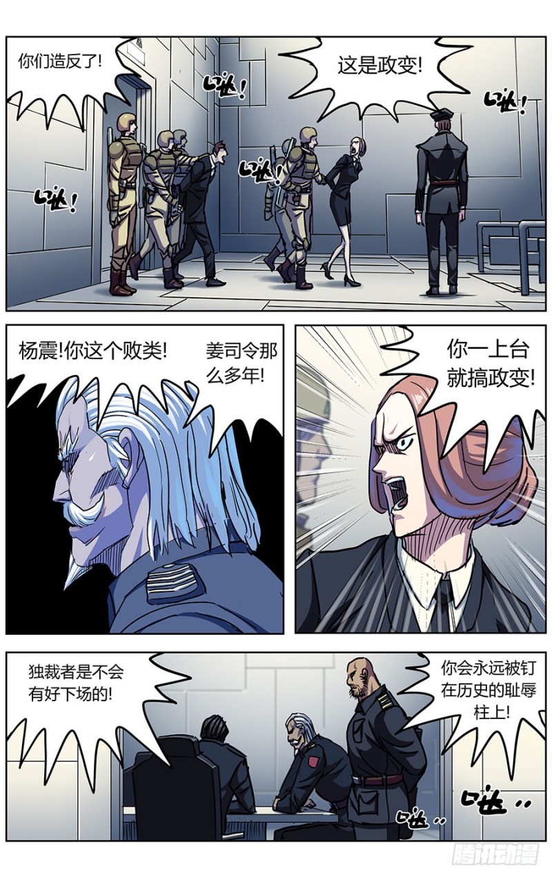 《原目》漫画最新章节323政变免费下拉式在线观看章节第【13】张图片