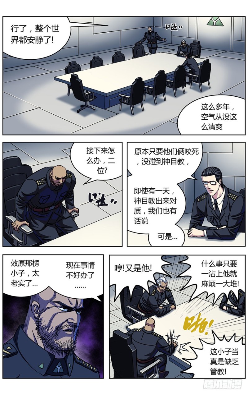 《原目》漫画最新章节323政变免费下拉式在线观看章节第【16】张图片