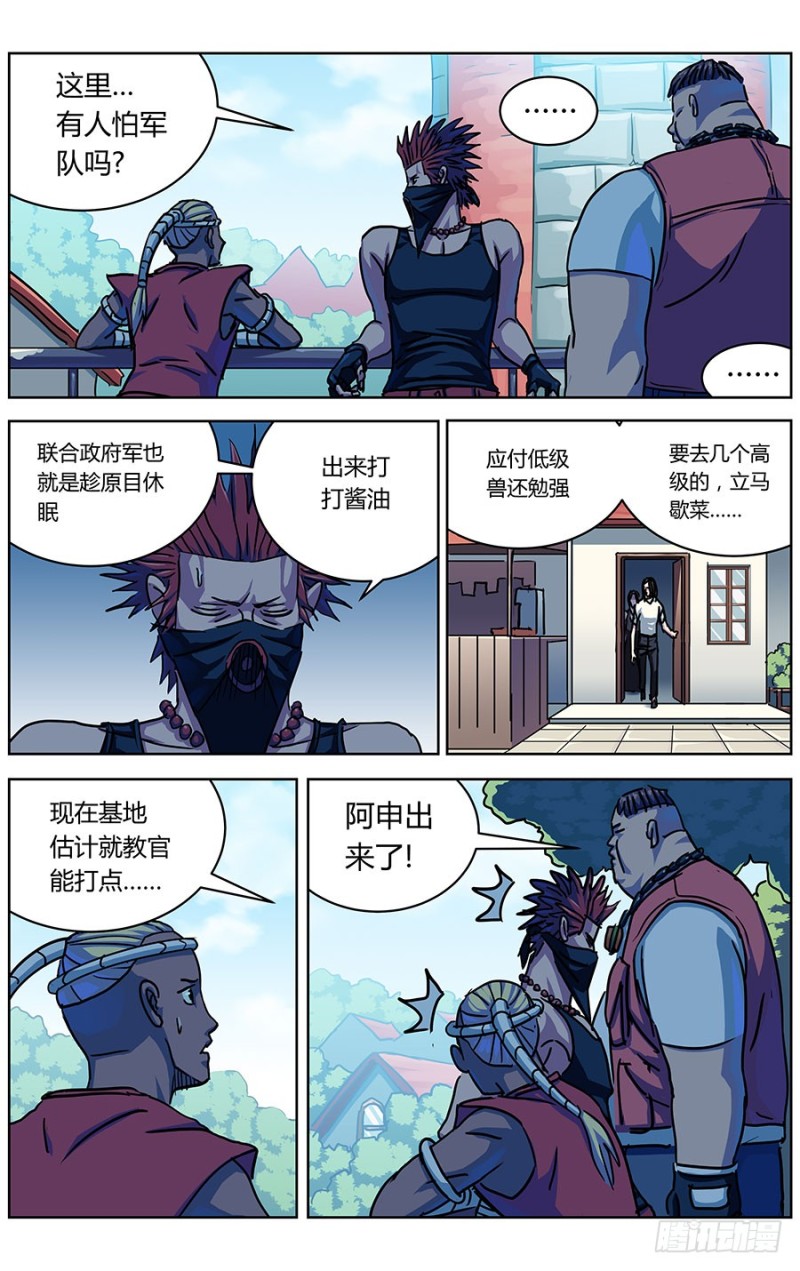 《原目》漫画最新章节324集结免费下拉式在线观看章节第【12】张图片