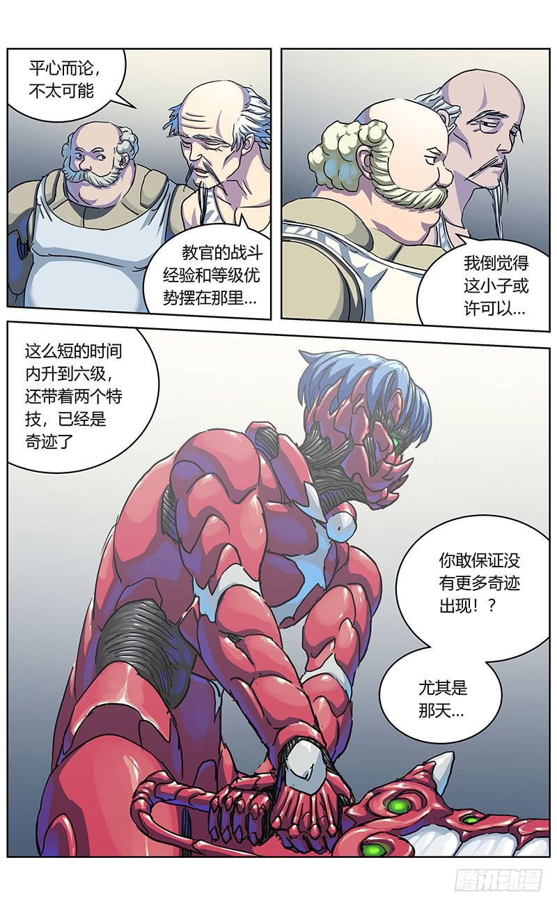 《原目》漫画最新章节330试水免费下拉式在线观看章节第【11】张图片