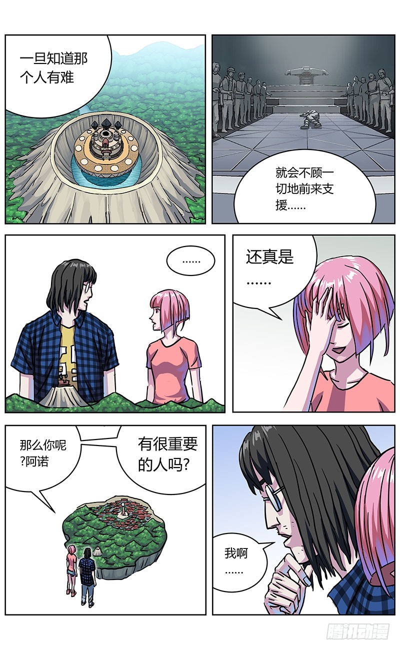 《原目》漫画最新章节332数据之用免费下拉式在线观看章节第【9】张图片