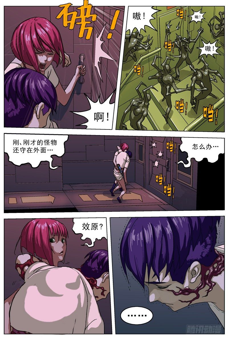 《原目》漫画最新章节030变异免费下拉式在线观看章节第【8】张图片