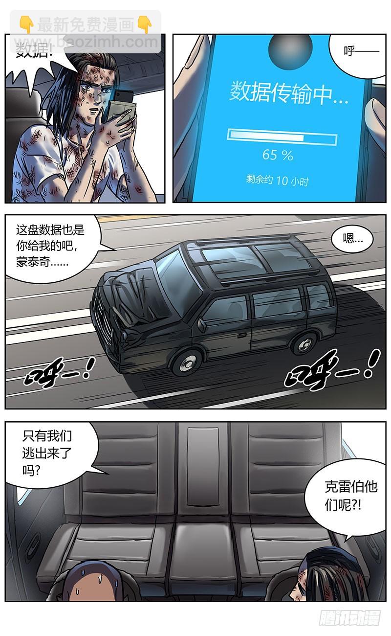 《原目》漫画最新章节336往事免费下拉式在线观看章节第【10】张图片