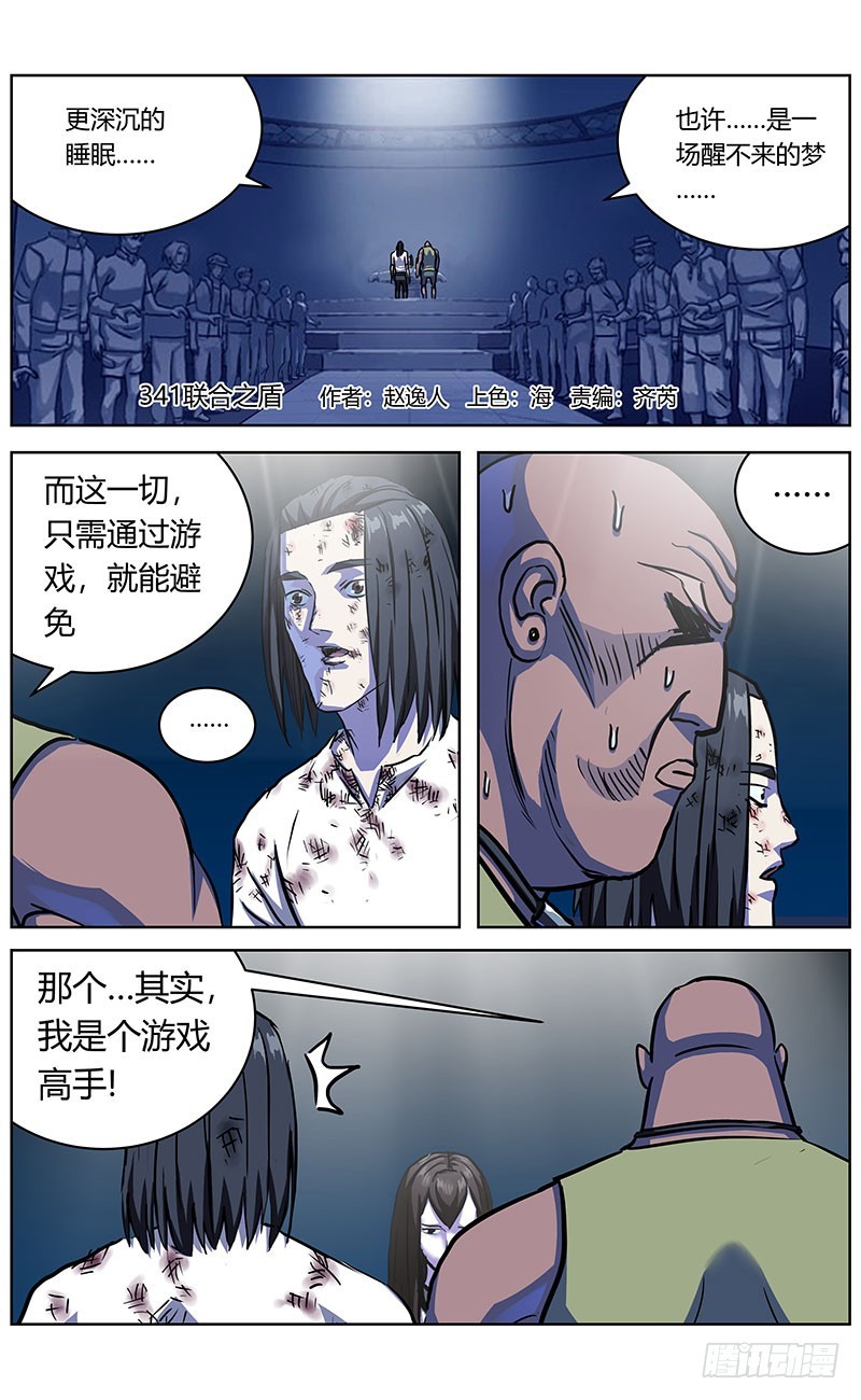 《原目》漫画最新章节341联合之盾免费下拉式在线观看章节第【1】张图片