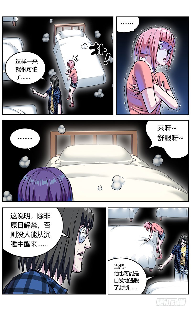 《原目》漫画最新章节345失忆免费下拉式在线观看章节第【13】张图片